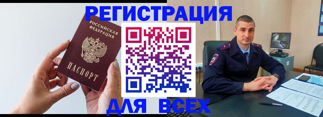 купить прописку в Назарово