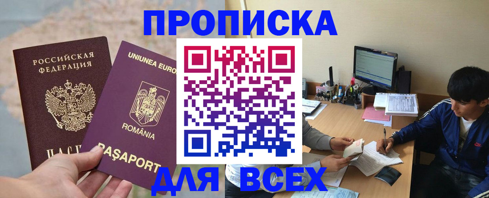 прописка для работы в Назарово